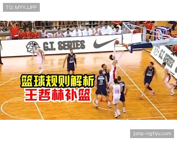 科普篮球规则：手把手教你分辨干扰球和封盖的不同含义